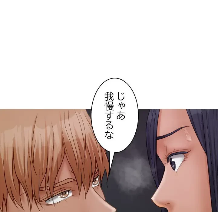 先生、俺を飼ってください！ 第22話 - 56