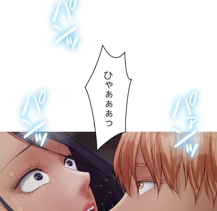 先生、俺を飼ってください！ 第22話 - 72