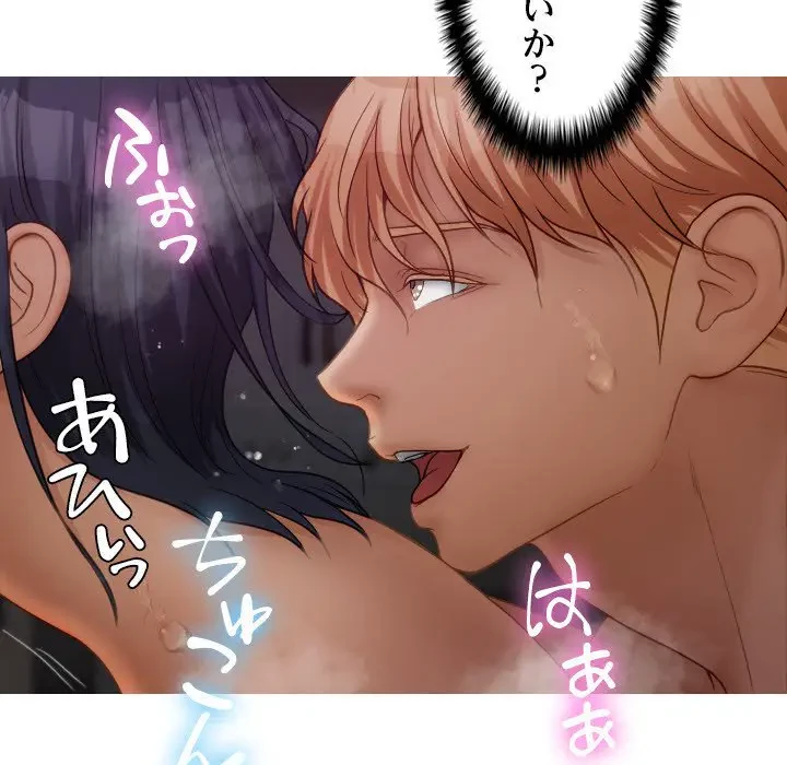 先生、俺を飼ってください！ 第22話 - 80