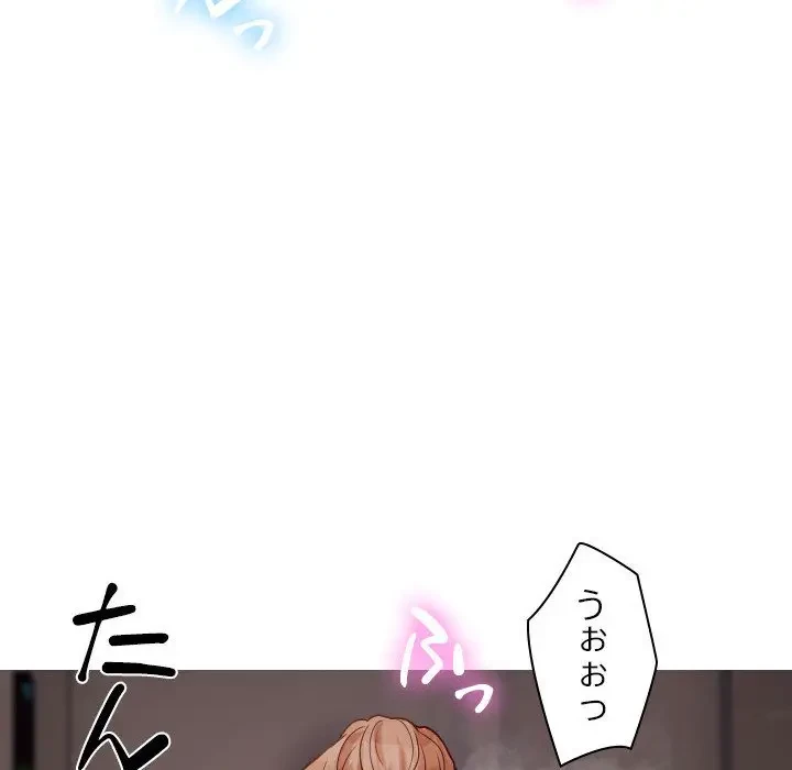 先生、俺を飼ってください！ 第22話 - 81