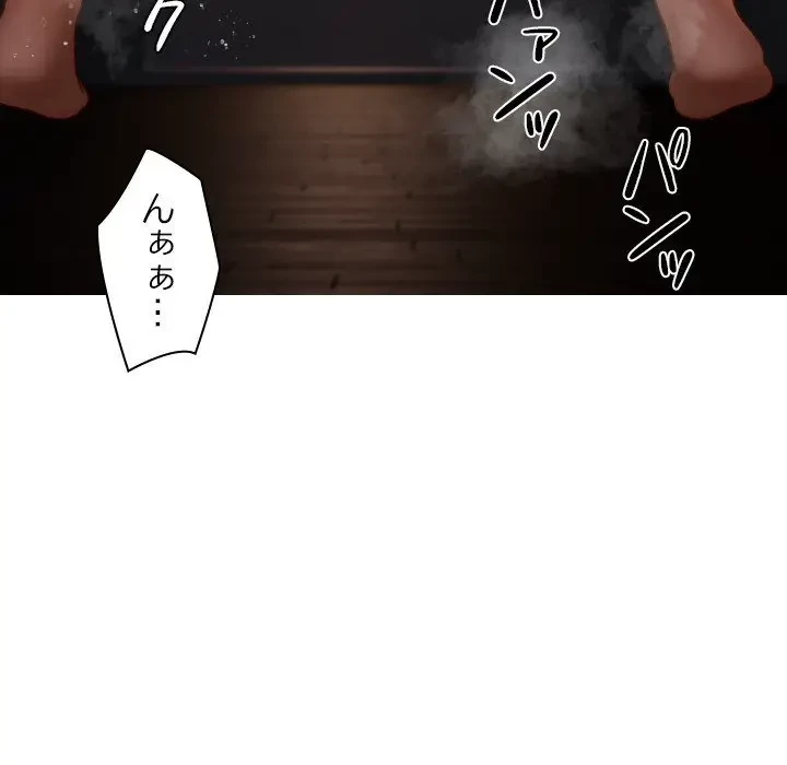 先生、俺を飼ってください！ 第22話 - 88