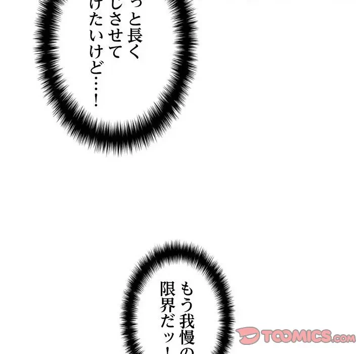 先生、俺を飼ってください！ 第22話 - 111