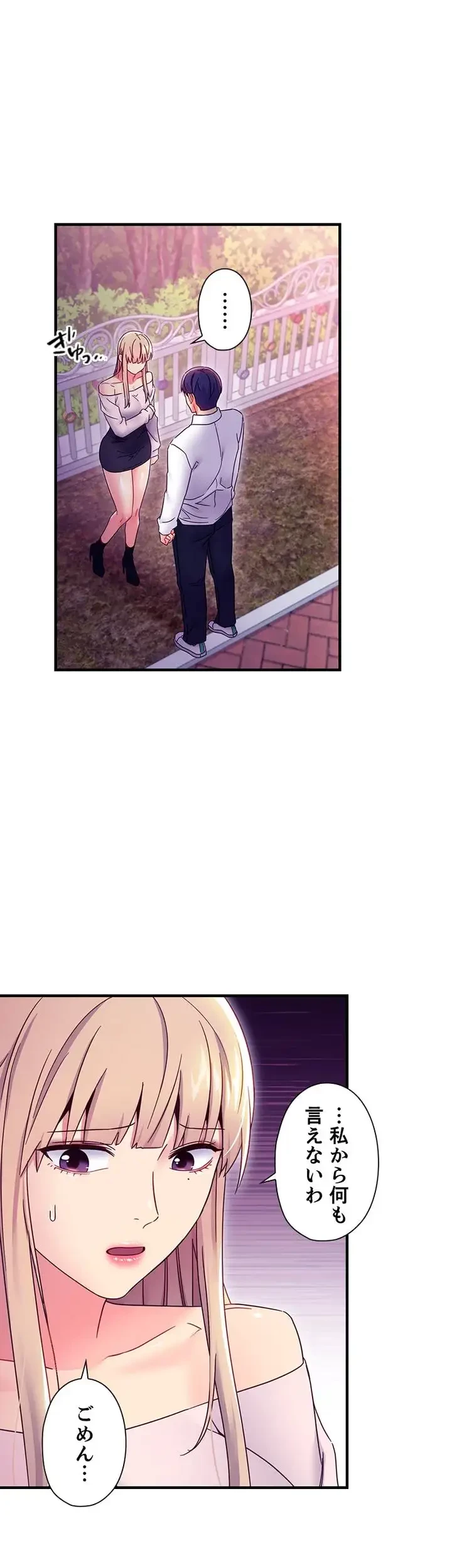 ハーレム×ハーレム (タテヨミ) 第72話 - 4