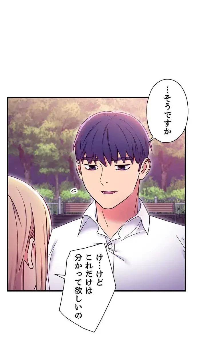 ハーレム×ハーレム (タテヨミ) 第72話 - 5