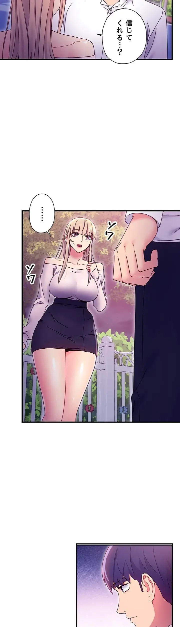 ハーレム×ハーレム (タテヨミ) 第72話 - 8