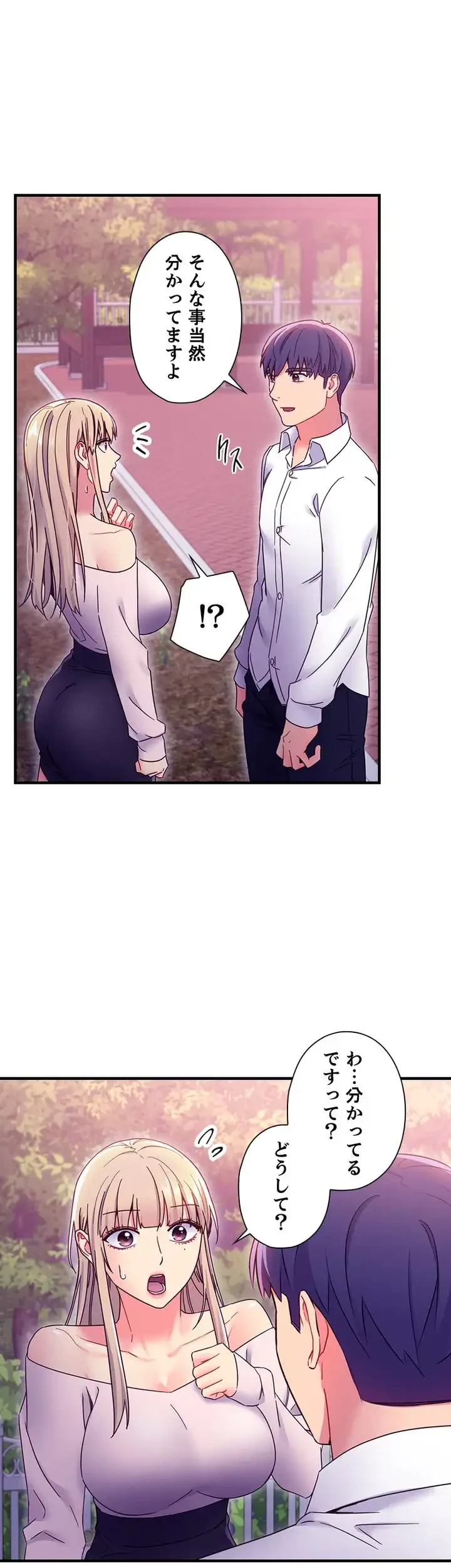 ハーレム×ハーレム (タテヨミ) 第72話 - 10