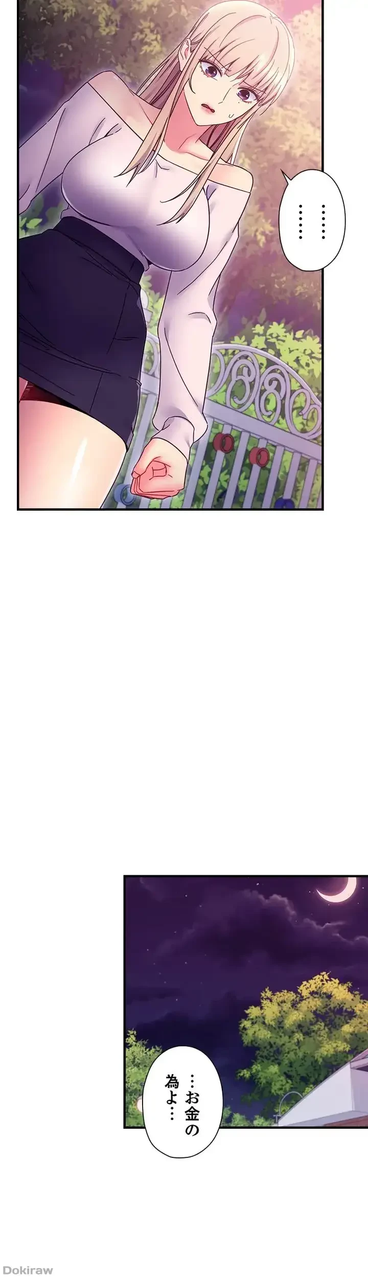 ハーレム×ハーレム (タテヨミ) 第72話 - 16