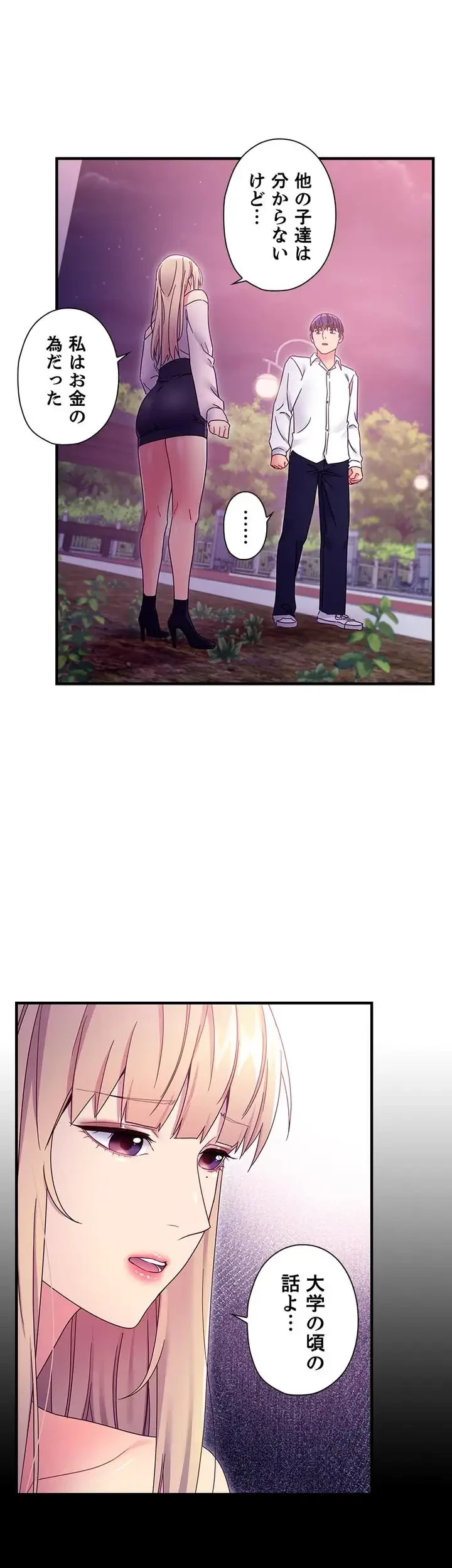 ハーレム×ハーレム (タテヨミ) 第72話 - 18