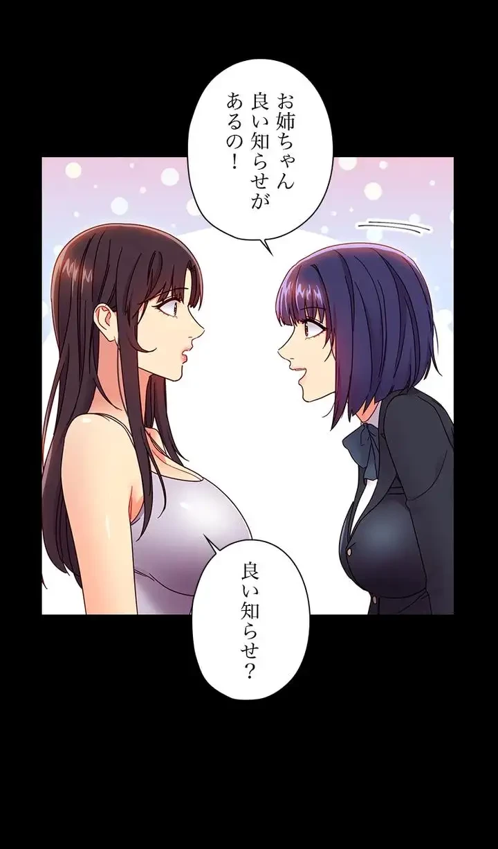 ハーレム×ハーレム (タテヨミ) 第72話 - 23