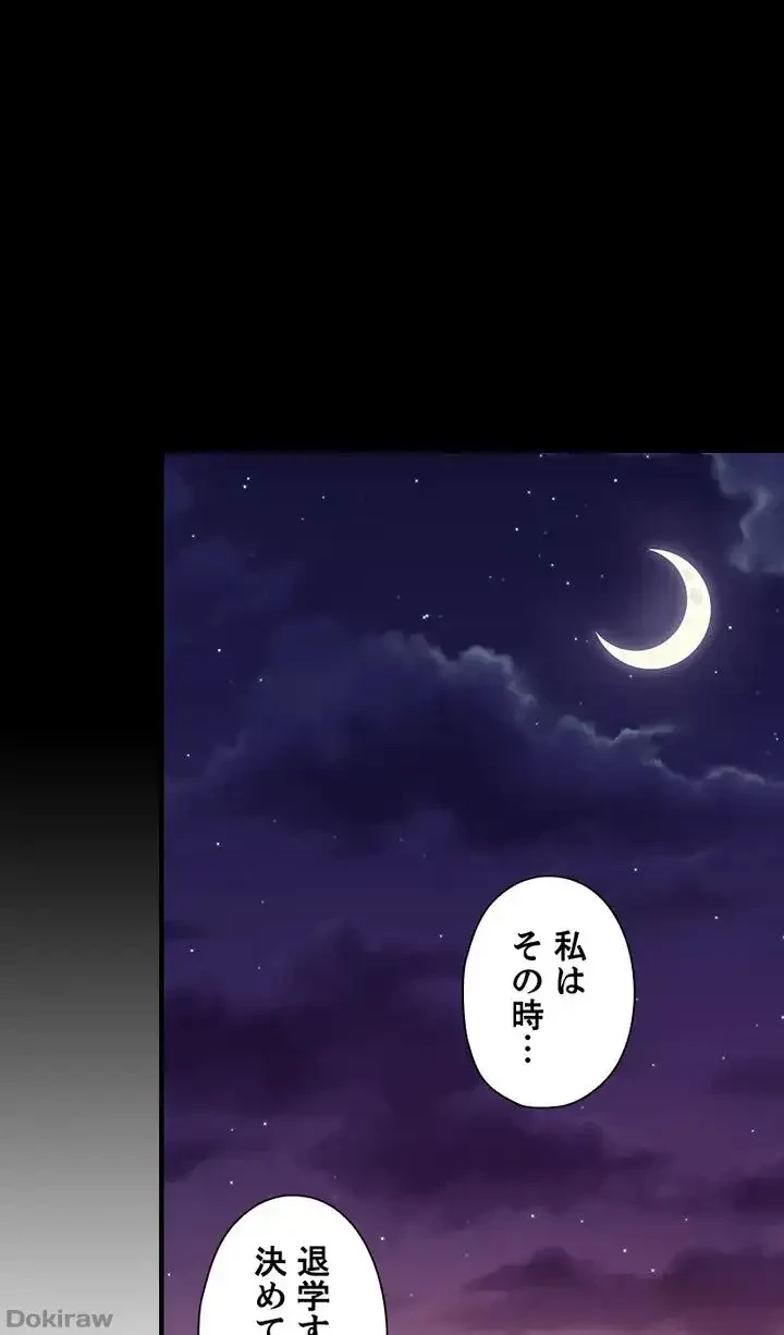 ハーレム×ハーレム (タテヨミ) 第72話 - 31