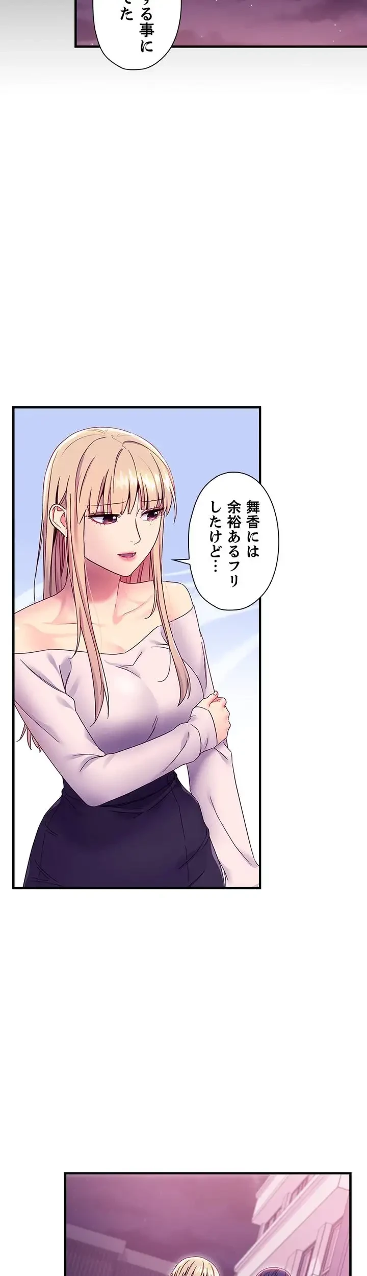 ハーレム×ハーレム (タテヨミ) 第72話 - 32