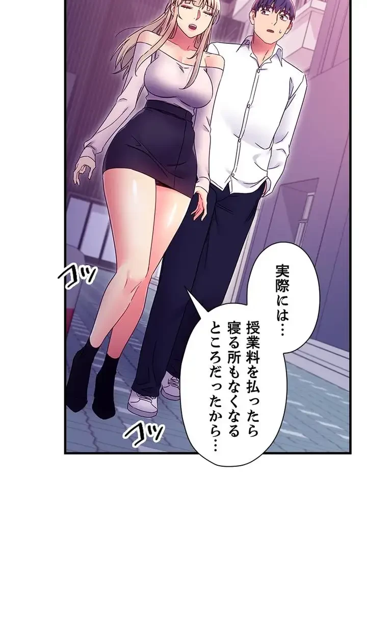 ハーレム×ハーレム (タテヨミ) 第72話 - 33