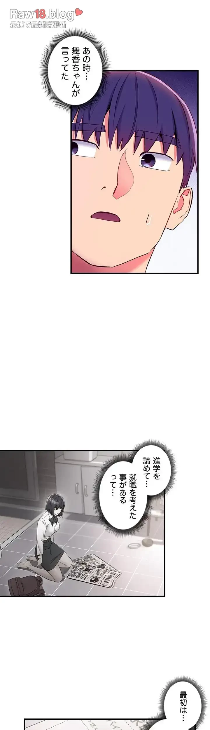 ハーレム×ハーレム (タテヨミ) 第72話 - 34