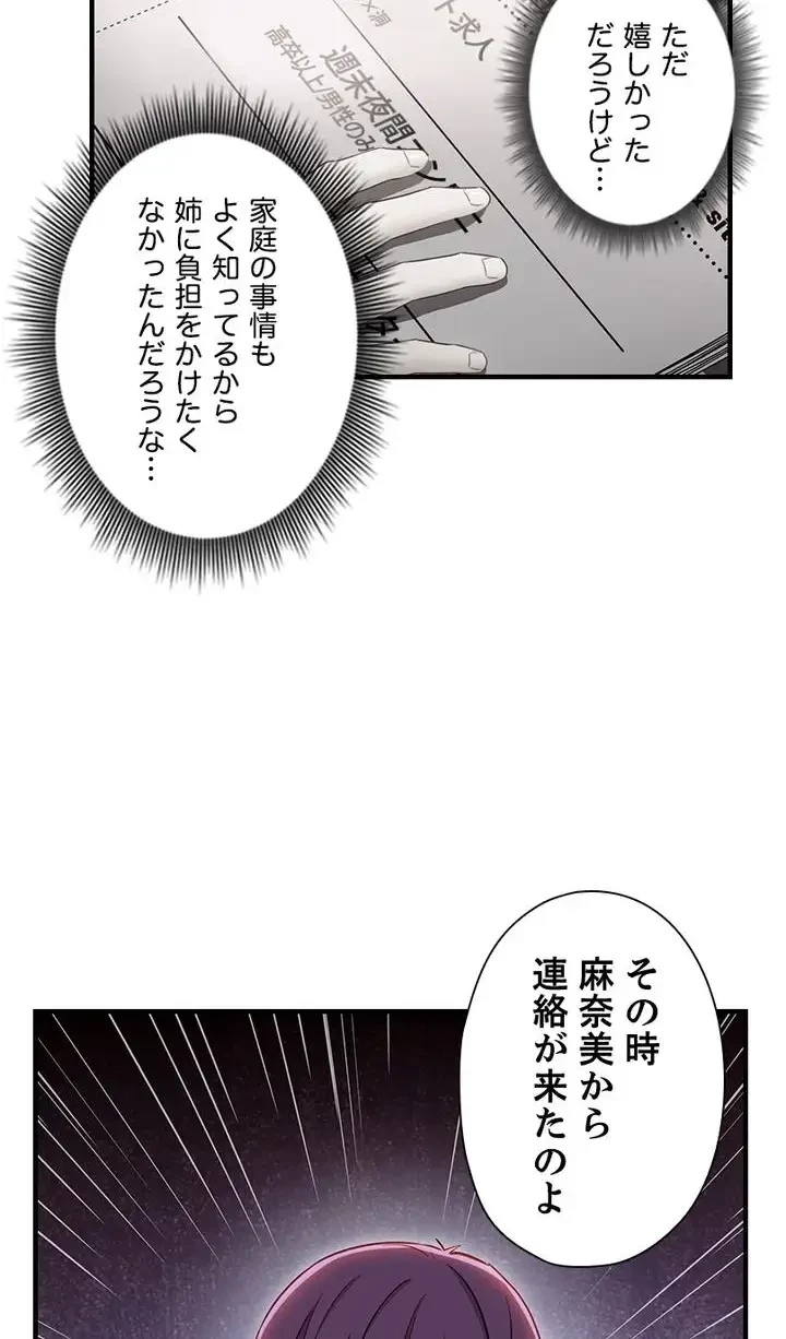 ハーレム×ハーレム (タテヨミ) 第72話 - 35