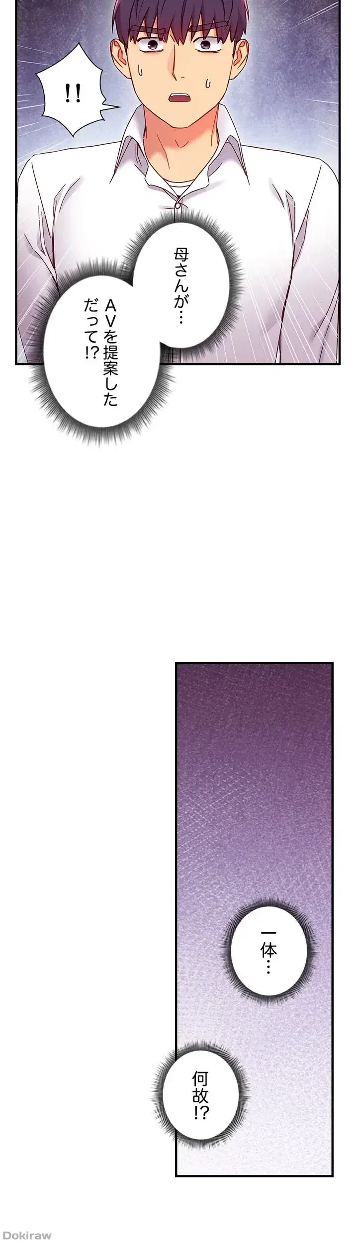 ハーレム×ハーレム (タテヨミ) 第72話 - 36