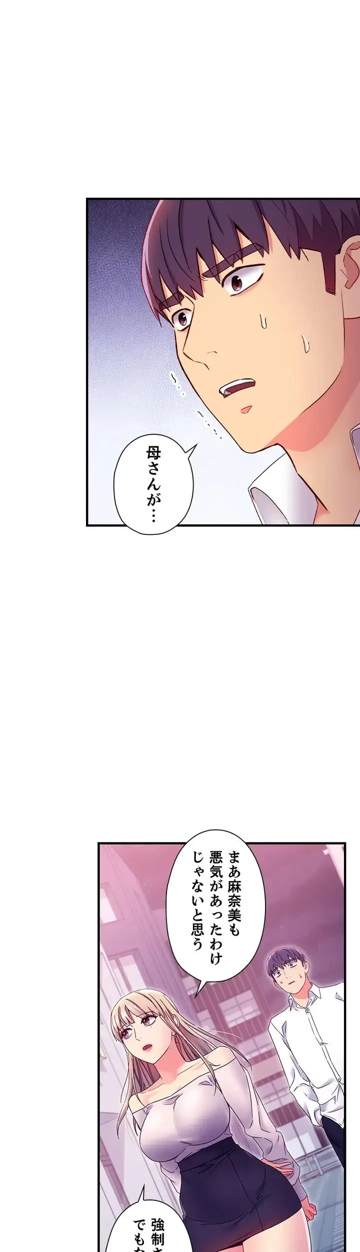 ハーレム×ハーレム (タテヨミ) 第72話 - 38