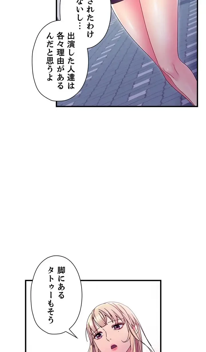 ハーレム×ハーレム (タテヨミ) 第72話 - 39