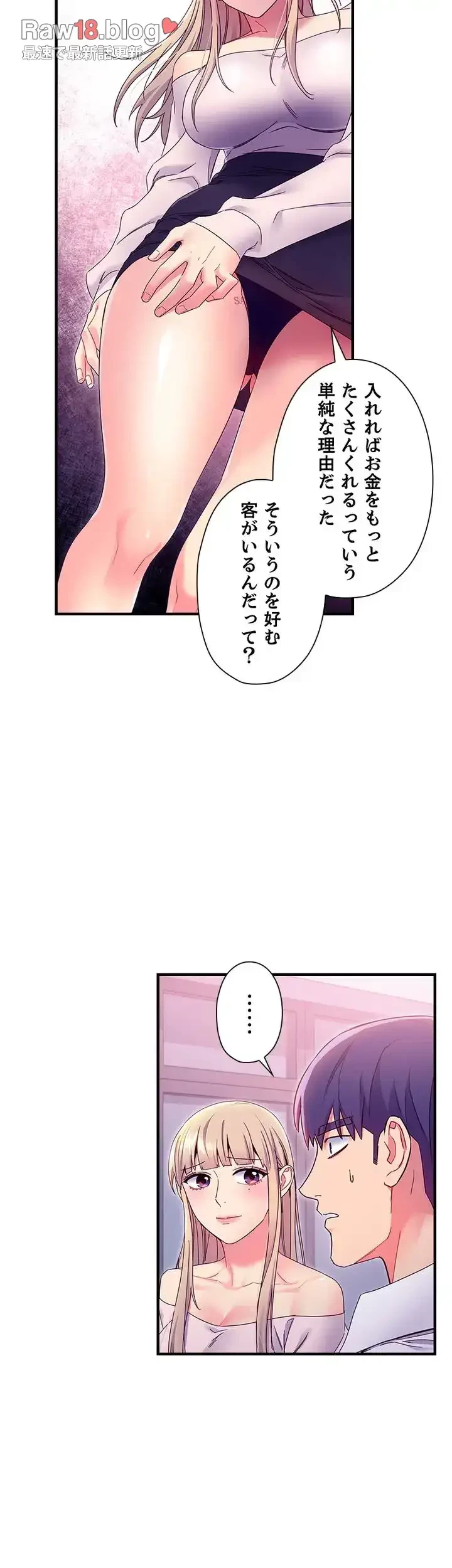 ハーレム×ハーレム (タテヨミ) 第72話 - 40