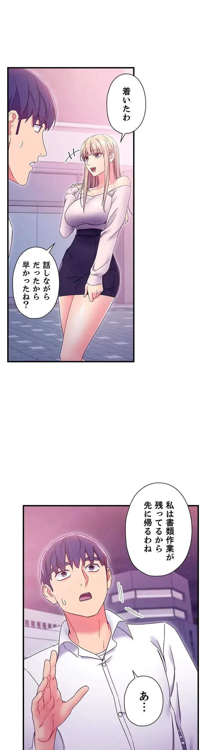 ハーレム×ハーレム (タテヨミ) 第72話 - 42