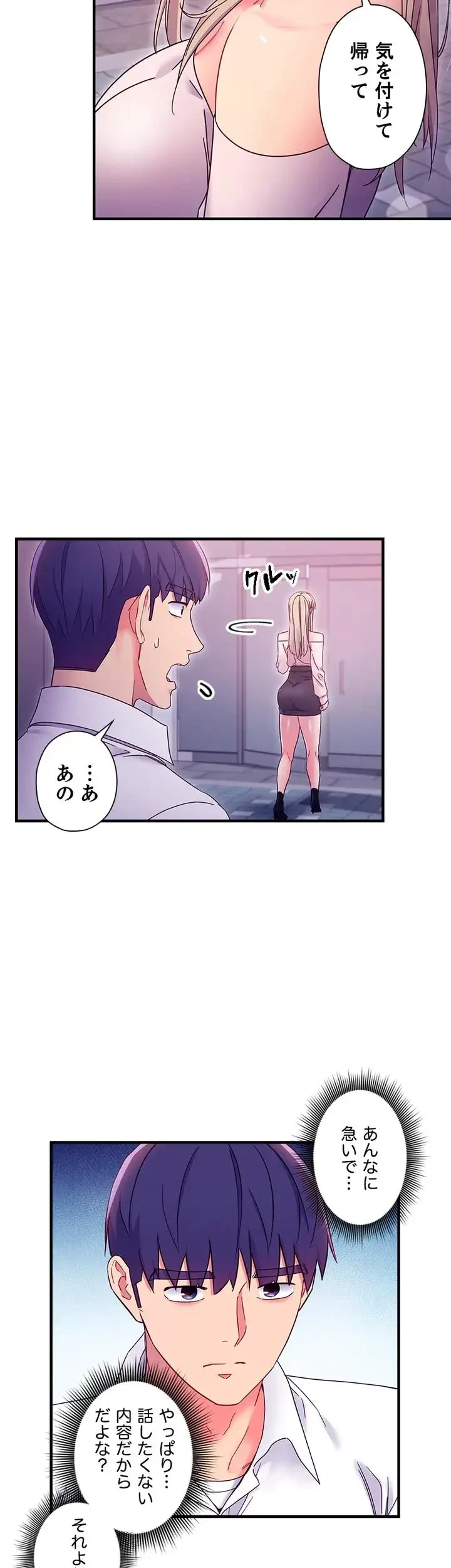 ハーレム×ハーレム (タテヨミ) 第72話 - 44