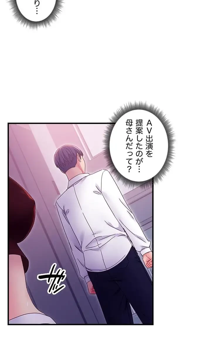 ハーレム×ハーレム (タテヨミ) 第72話 - 45