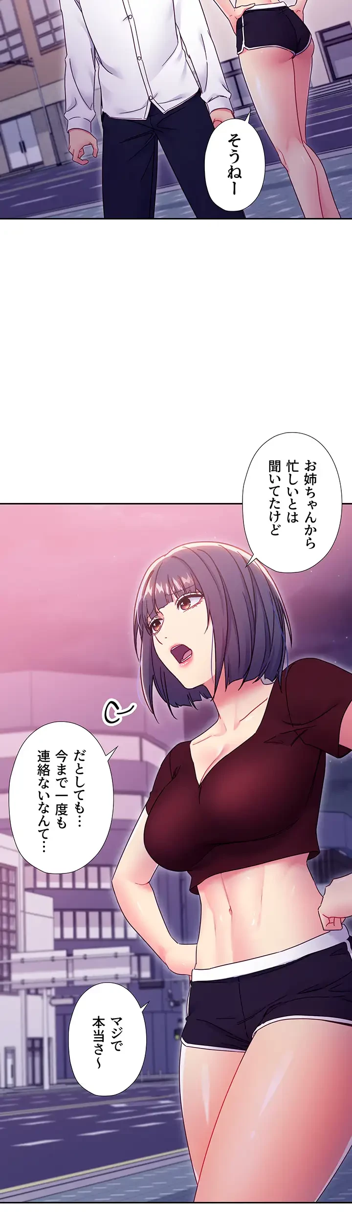 ハーレム×ハーレム (タテヨミ) 第73話 - 3