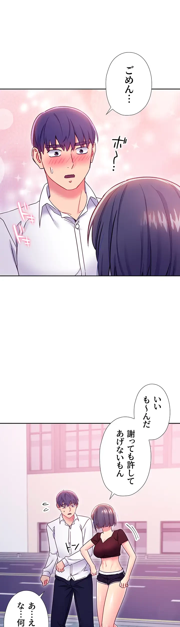 ハーレム×ハーレム (タテヨミ) 第73話 - 5