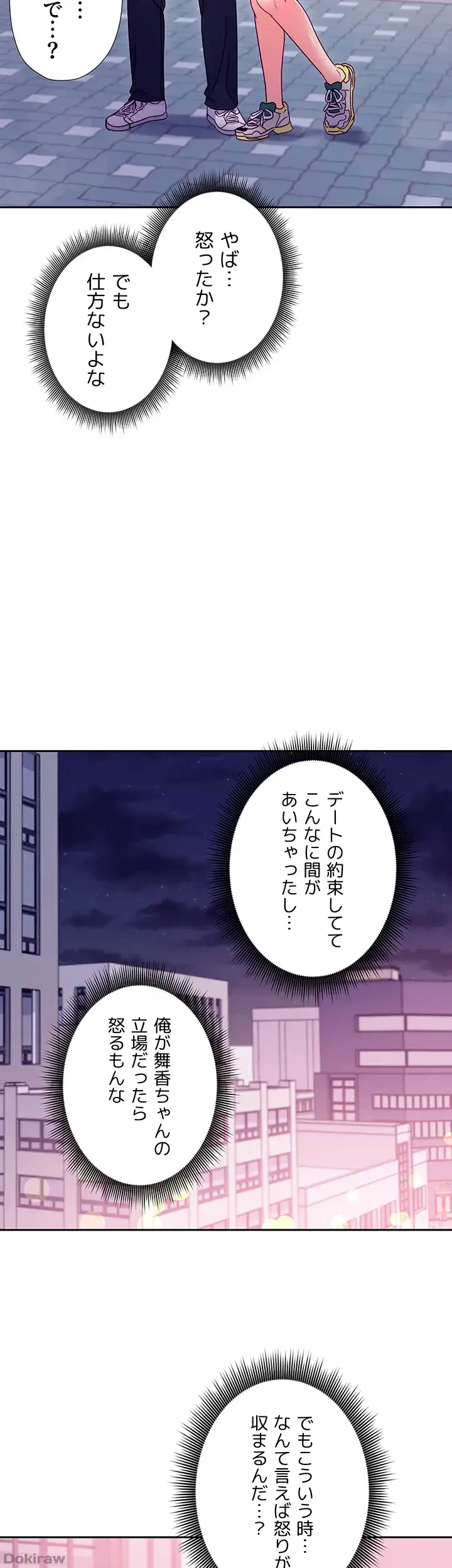 ハーレム×ハーレム (タテヨミ) 第73話 - 6