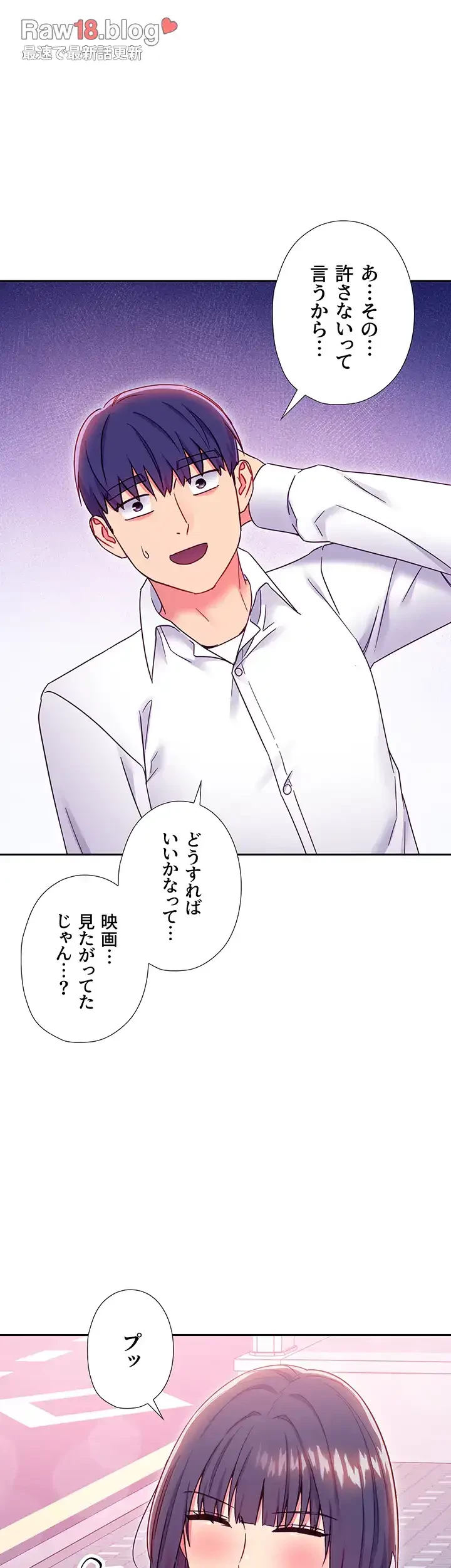 ハーレム×ハーレム (タテヨミ) 第73話 - 8