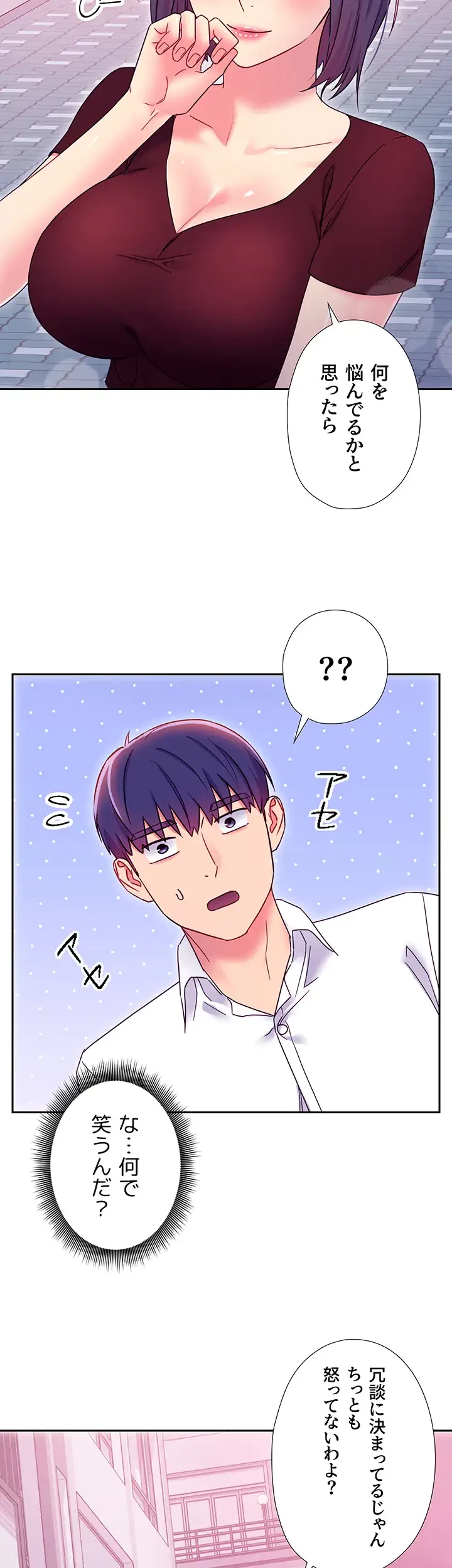 ハーレム×ハーレム (タテヨミ) 第73話 - 9