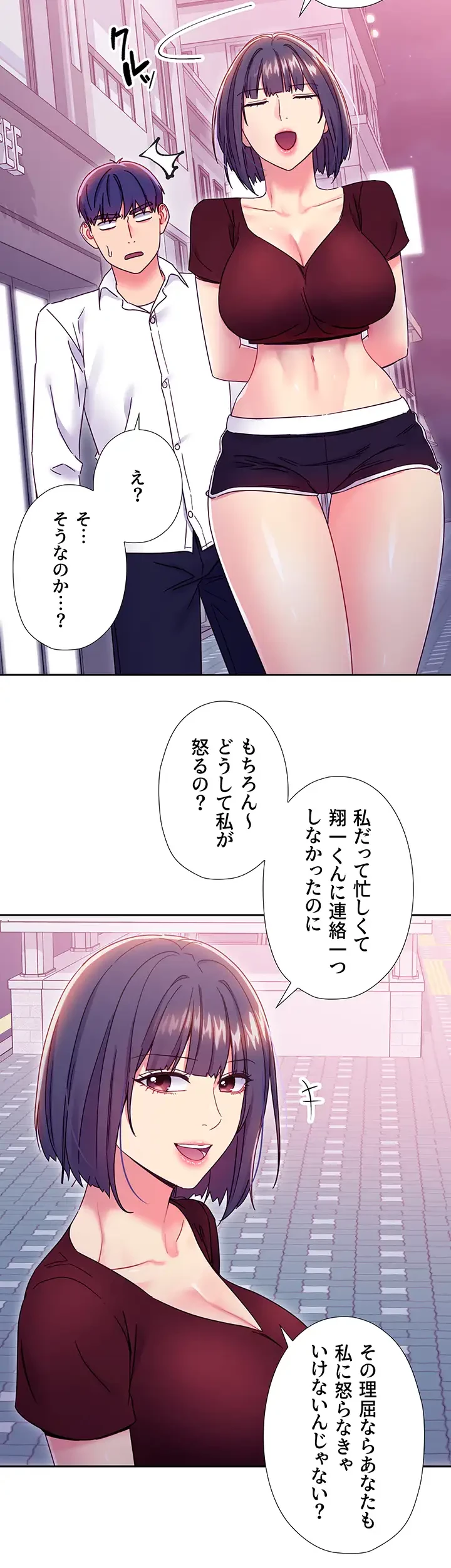 ハーレム×ハーレム (タテヨミ) 第73話 - 10