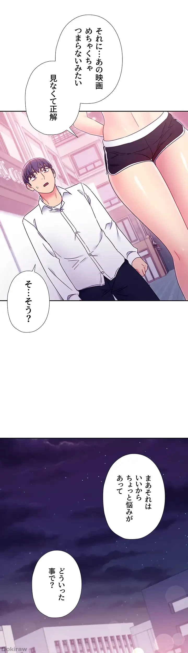 ハーレム×ハーレム (タテヨミ) 第73話 - 11