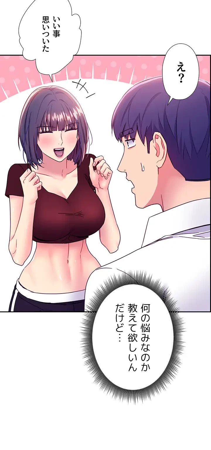 ハーレム×ハーレム (タテヨミ) 第73話 - 13