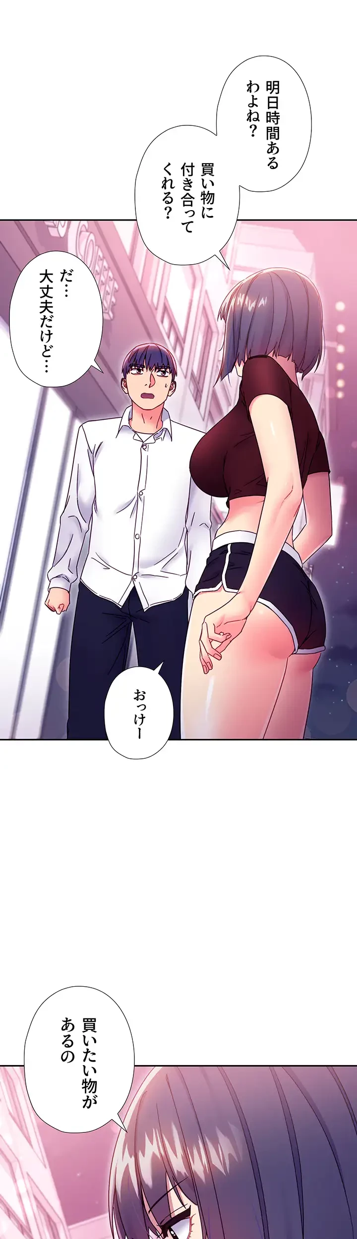 ハーレム×ハーレム (タテヨミ) 第73話 - 14