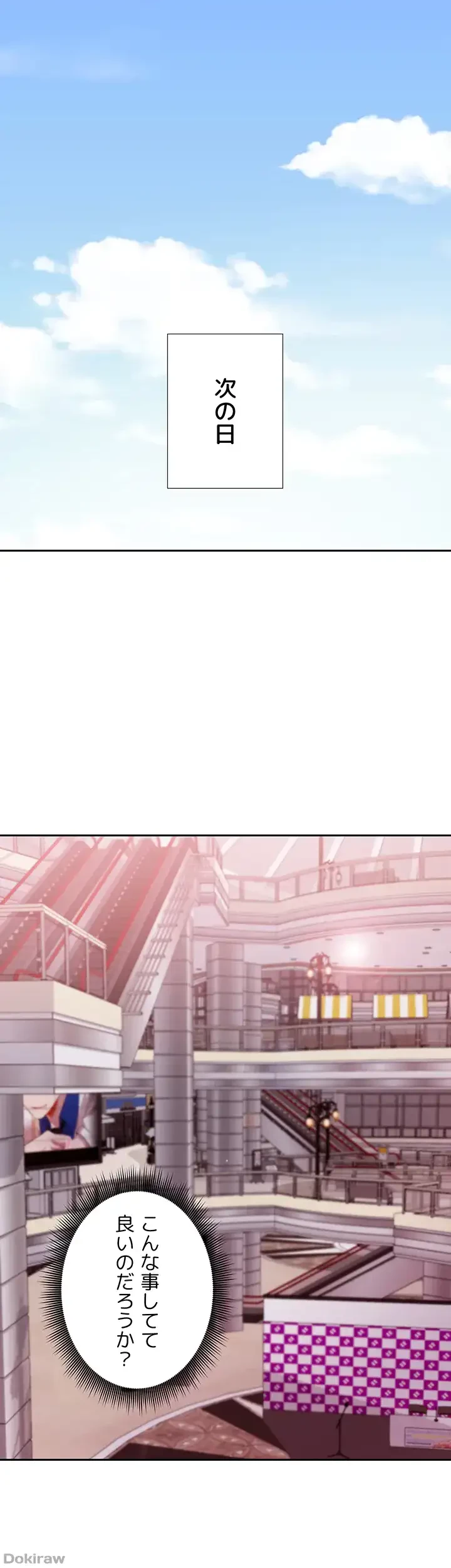 ハーレム×ハーレム (タテヨミ) 第73話 - 16