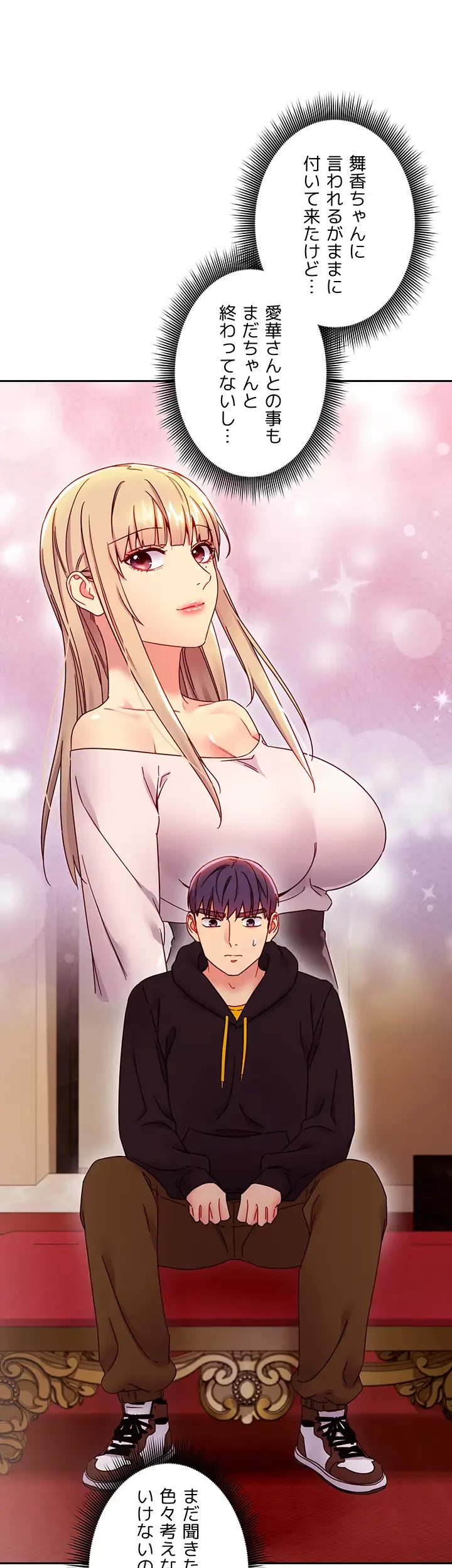 ハーレム×ハーレム (タテヨミ) 第73話 - 17