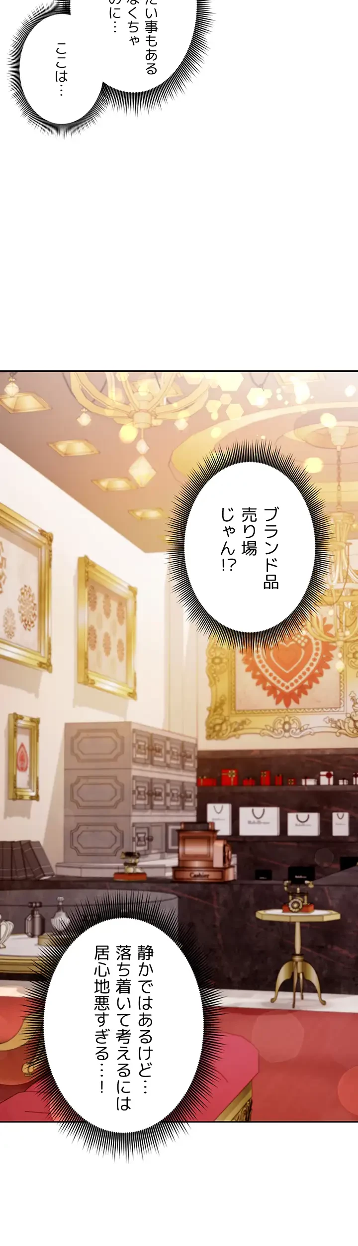 ハーレム×ハーレム (タテヨミ) 第73話 - 18