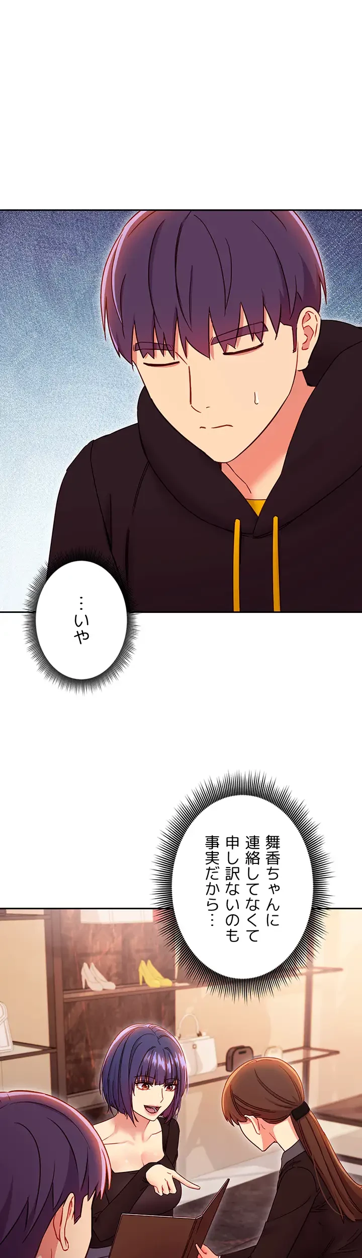 ハーレム×ハーレム (タテヨミ) 第73話 - 20