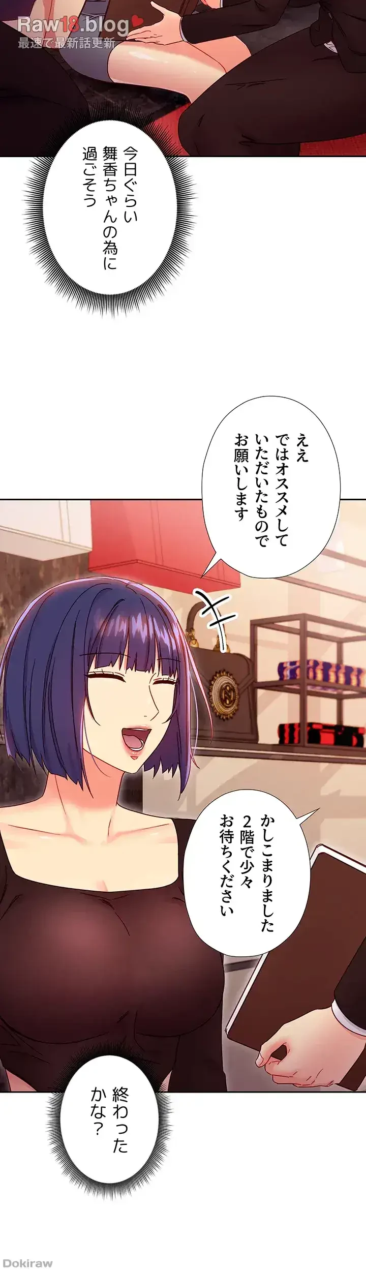 ハーレム×ハーレム (タテヨミ) 第73話 - 21