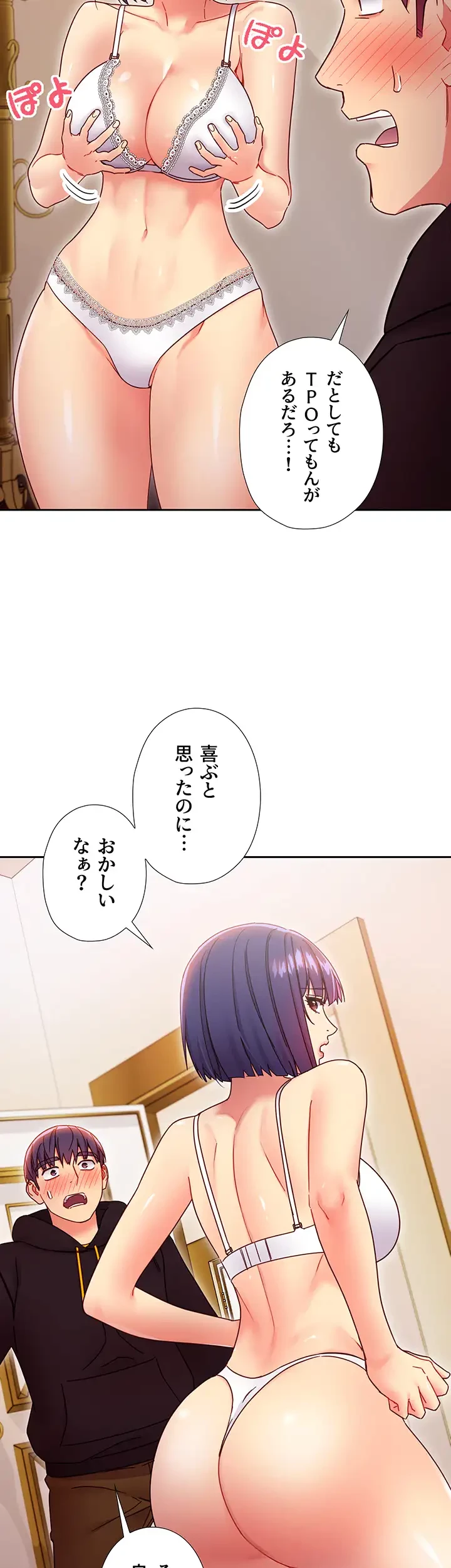 ハーレム×ハーレム (タテヨミ) 第73話 - 30