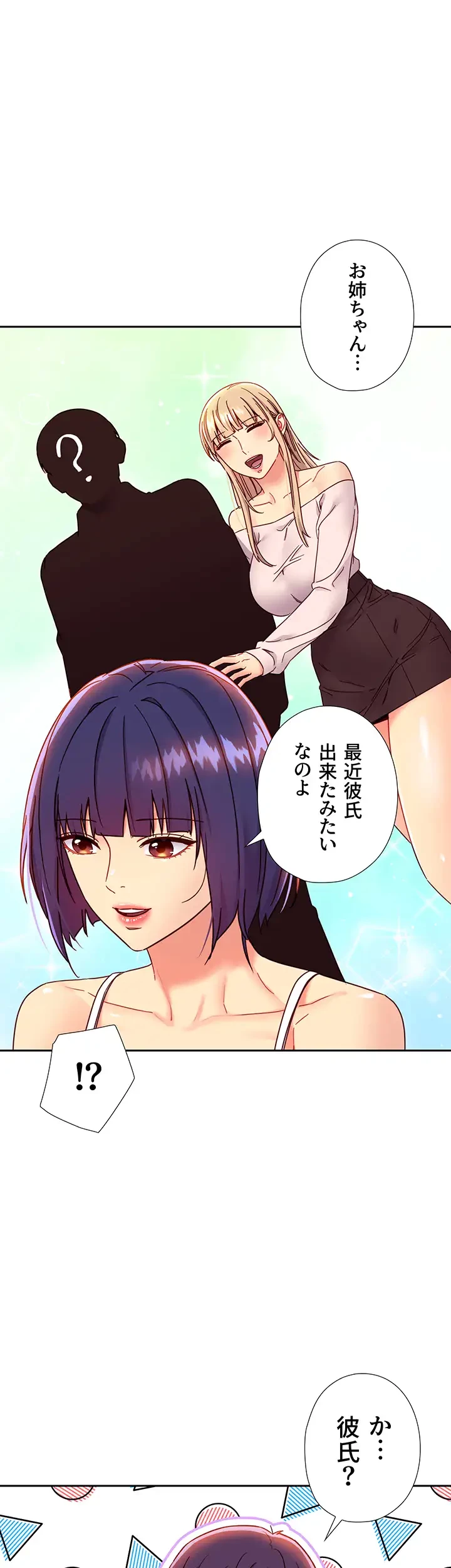 ハーレム×ハーレム (タテヨミ) 第73話 - 32