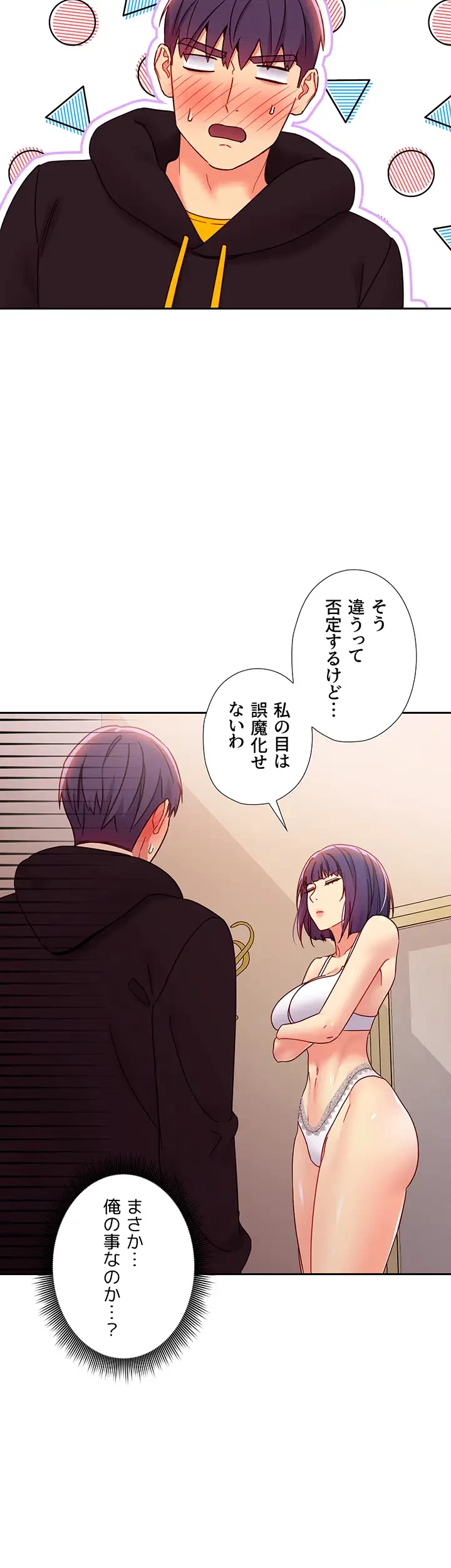 ハーレム×ハーレム (タテヨミ) 第73話 - 33