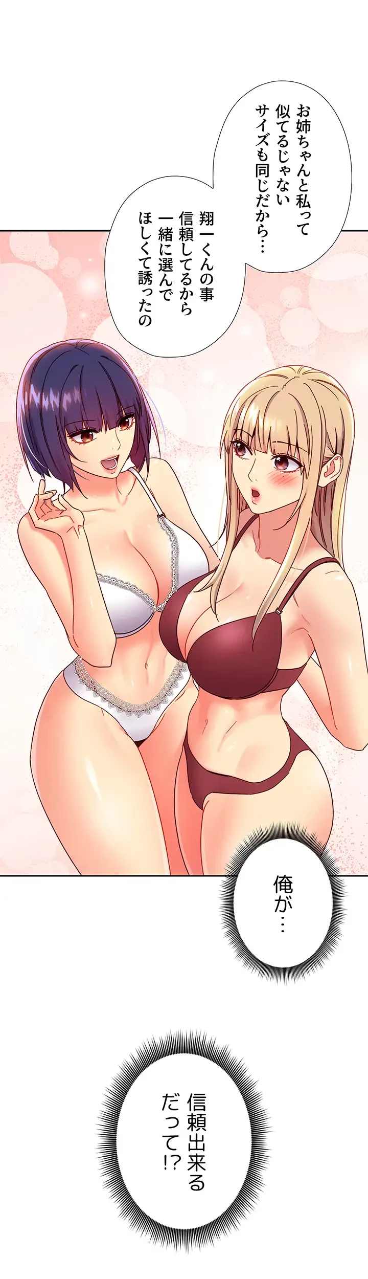 ハーレム×ハーレム (タテヨミ) 第73話 - 35