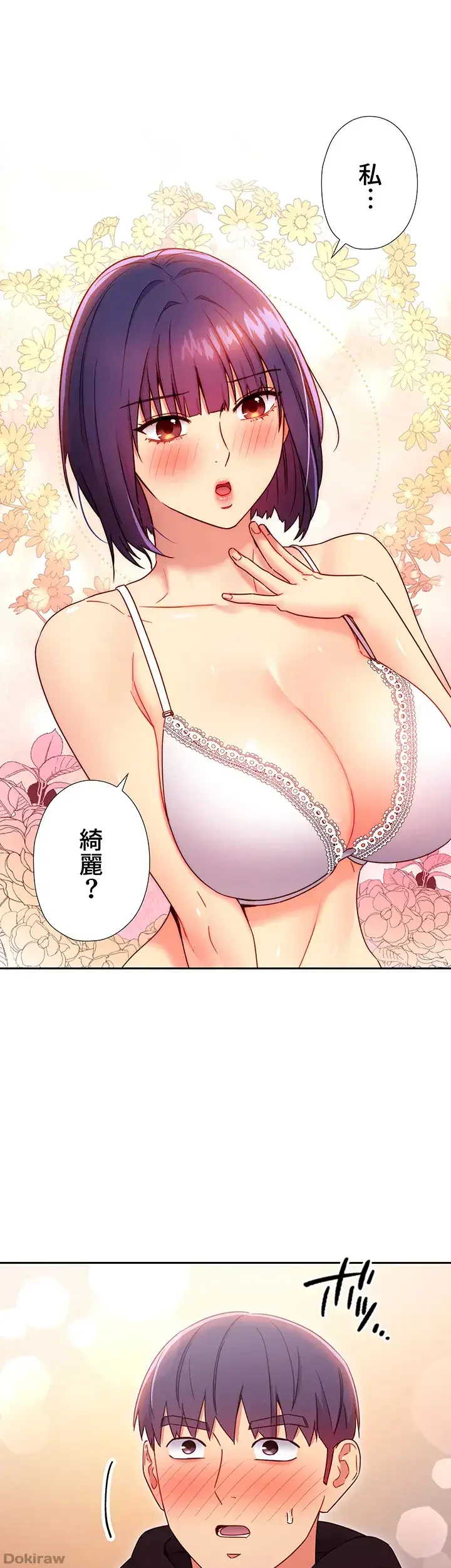 ハーレム×ハーレム (タテヨミ) 第73話 - 36