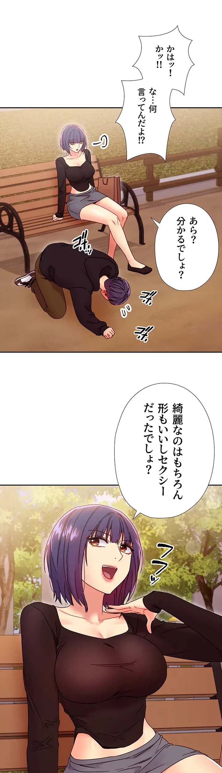 ハーレム×ハーレム (タテヨミ) 第73話 - 44