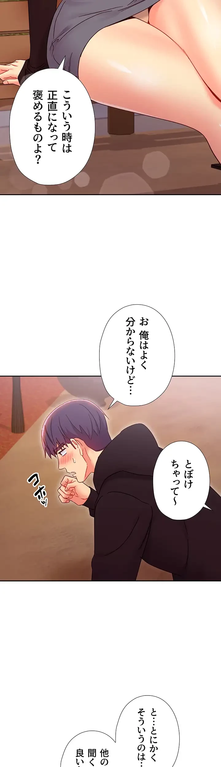 ハーレム×ハーレム (タテヨミ) 第73話 - 45