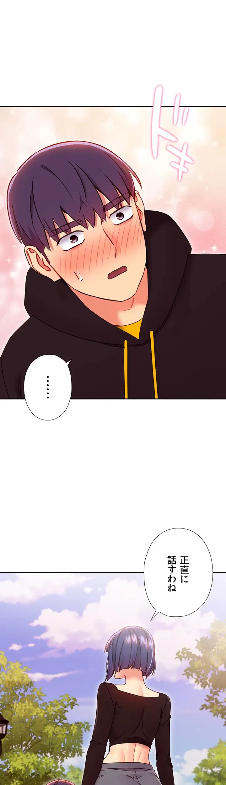 ハーレム×ハーレム (タテヨミ) 第74話 - 2