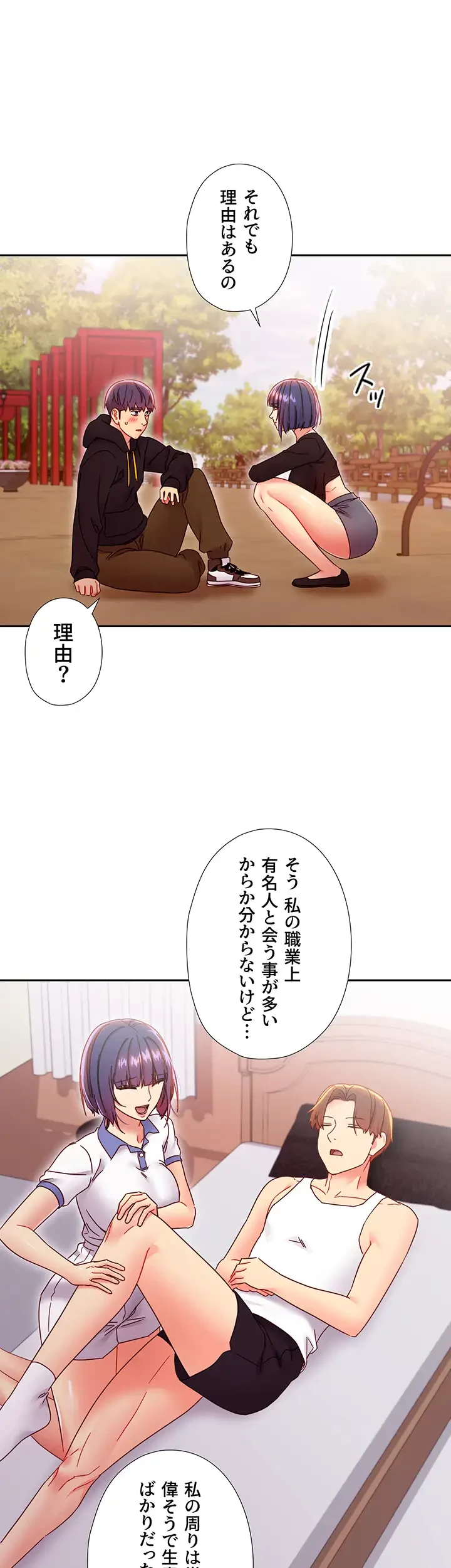 ハーレム×ハーレム (タテヨミ) 第74話 - 5