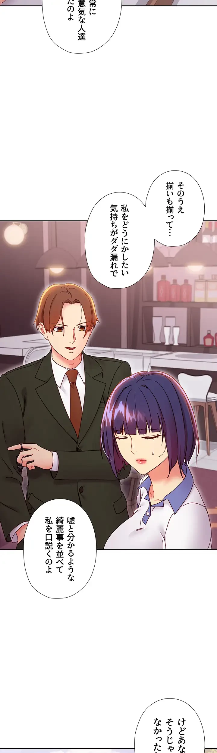 ハーレム×ハーレム (タテヨミ) 第74話 - 6