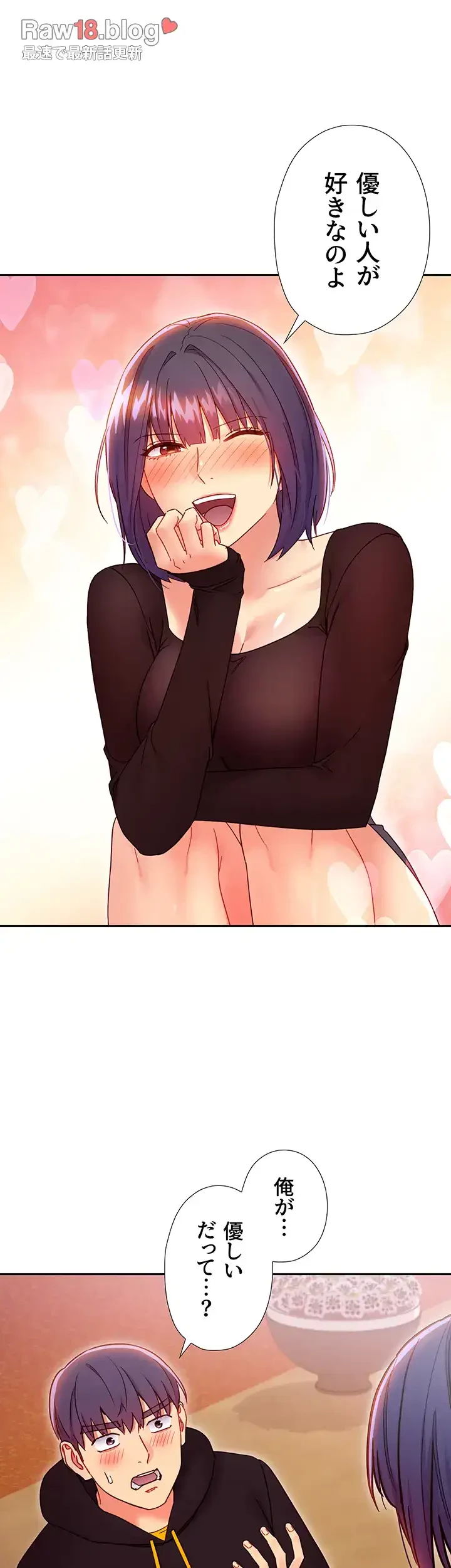 ハーレム×ハーレム (タテヨミ) 第74話 - 8